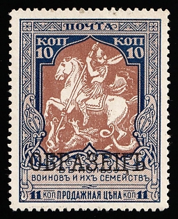 1915 10k Charity, Russian Empire, Russia, SPECIMEN
