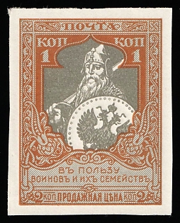 1915 1k Charity, Russian Empire, Russia, Imperforate