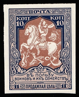 1915 10k Charity, Russian Empire, Russia, Imperforate