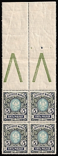 1915 5k Russian Empire, Russia, Block of Four, Margin, Control Signs 'V'