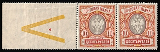 1915 10k Russian Empire, Russia, Pair, Watermark on Margin, Control Sign 'V'