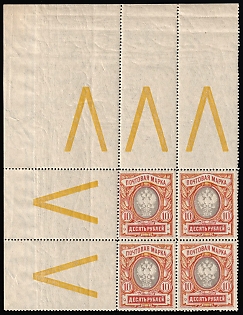 1915 10k Russian Empire, Russia, Block of Four, Watermark on Corner Margins, Control Signs 'V'