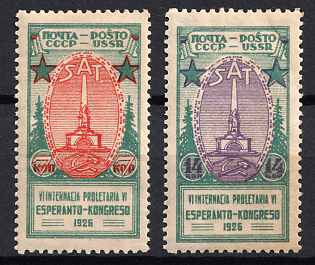 1926 The 6th International Proletarian Esperanto Congress, Soviet Union, USSR, Russia, Complete Set