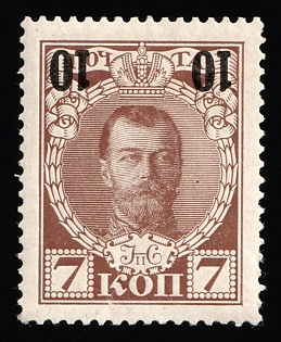 1916 10k on 7k Russian Empire, Russia, INVERTED Overprint, Signed