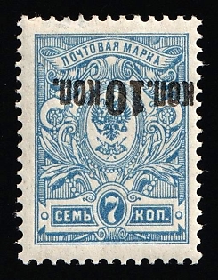 1911 10k on 7k Russian Empire, Russia, INVERTED Overprint