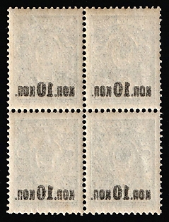 1911 10k on 7k Russian Empire, Russia, Block of Four, OFFSET Overprint on Reverse
