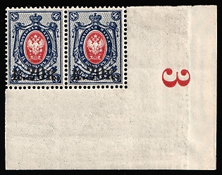 1911 20k on 14k Russian Empire, Russia, Pair, Watermark on Corner Margins, Plate Number '3'