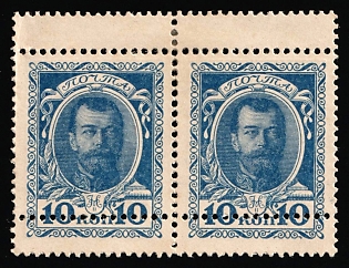 1915 10k Money Stamps, Russian Empire, Russia, Pair, Margin, DOUBLE Perforation