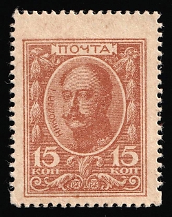 1915 15k Money Stamps, Russian Empire, Russia, SHIFTED Perforation