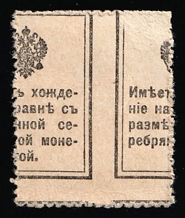 1915 15k Money Stamps, Russian Empire, Russia, SHIFTED Reverse Text