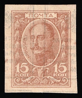 1915 15k Money Stamps, Russian Empire, Russia, Imperforate, Print on Both Sides, SHIFTED Reverse Text