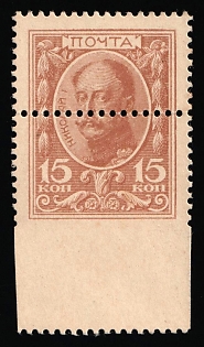 1915 15k Money Stamps, Russian Empire, Russia, Margin, SHIFTED Perforation