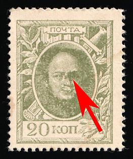 1915 20k Money Stamps, Russian Empire, Russia, SPOT on Face