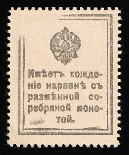 1915 20k Money Stamps, Russian Empire, Russia, UNPRINTED Frame on Reverse Text