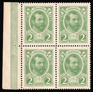 1915 2k Money Stamps, Russian Empire, Russia, Block of Four, Margin, Control Strip