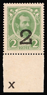 1917 2k on 2k Money Stamps, Russian Empire, Russia, Margin, Control Sign 'X'