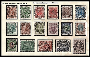 1913 Romanovs, Russian Empire, Russia, Complete Set, Readable Postmarks, Postal Use in Moscow