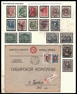 1913 Romanovs, Russian Empire, Russia, Group of Readable Postmarks, Postal Use in Siberia and the Far East, Registered Cover franked with 7k Romanovs, 14k (21k total)