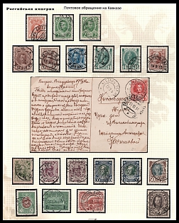 1913 Romanovs, Russian Empire, Russia, Group of Readable Postmarks, Postal Use in Caucasus, Picture Postcard franked with 4k (4k total)
