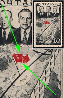 1938 10k Trans-Polar Flight From Moscow to Portland, Soviet Union, USSR, Russia, BROKEN Flag