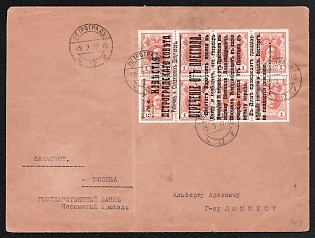 1917 (15 Mar) Russian Empire, Russia, Registered Cover from Petrograd (now Saint Petersburg) to Moscow, with handstamped registration marking, franked with a block of 8 x 1k