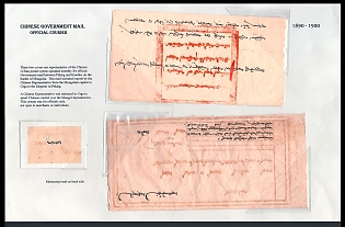 1890-1920 Mongolia, Chinese Government Mail, Military Courier, Two covers are representative of the Chinese I-Chan postal system, which operated monthly for official government mail between Peking and Kiachta, on the border of Mongolia, Manuscript seal on back side