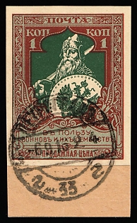1914 1k on piece Charity, Russian Empire, Russia, Imperforate, Petrograd Postmark (now Saint Petersburg)