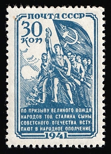 1941 30k People's Militia, Soviet Union, USSR, Russia, Complete Set