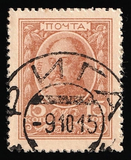 1915 15k Money Stamps, Russian Empire, Russia, Riga Postmark