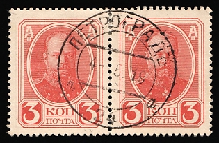 1917 3k Money Stamps, Russian Empire, Russia, Pair, Petrograd Postmark