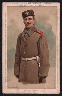 Lower Ranks of the Imperial Guard. Grenadier. Thirteen Guard Infantry Regiments and Three Battalions Wear the Same Uniform and Differ Only in the Color of the Collar Tabs and Shoulder Belts, Russian Empire, Charity Picture Postcard