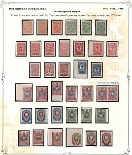 1917 Russian Empire, Russia, Corner Margins