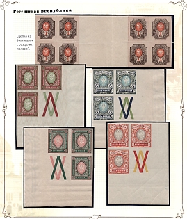 1917 Russian Empire, Russia, Blocks of Four, Gutter Block, Coupons, Corner Margins, Watermark on Margins
