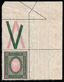 1917 7r Russian Empire, Russia, Shifted Perforation, Coupon, Corner Margin, Watermark on Margin