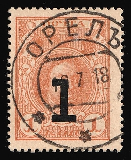 1917 1k on 1k, Money Stamps, Russian Empire, Russia, Oryol Postmark