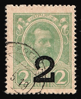 1917 2k on 2k, Money Stamps, Russian Empire, Russia