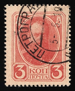 1917 3k, Money Stamps, Russian Empire, Russia, Petrograd (Saint Petersburg) Postmark