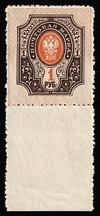 1917-19 1r Russian Empire, Russia, Partially MISSING Background at Bottom, Margin