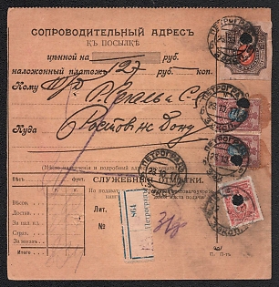 1917 (23 Oct) Russian Empire, Russia, Registered Parcel Receipt Card, Cash on Delivery for 127r from Petrograd to Rostov-on-Don, with blue registration label, handstamped registration marking '2587', blue crayon postal marking, franked with pair of 2 x 15k, 4k, 1r, 2 days before the October Revolution
