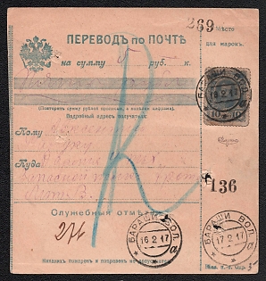 1917 (16 Feb) Russian Empire, Russia, Military Mail, Telegraph Money Order insured for 5r from Barashi, Volyn Governorate via Main Field Post Office in Kyiv to Reserve regiment of the active army, with handstamped registration markings '269' and '136', handwritten ink mark '276', blue crayon postal marking, blue handstamp 'Field Treasurer' on the back side, franked with stamp-money 10k, Signature