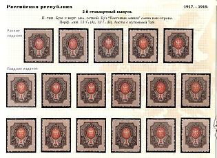 1917-19 Russian Empire, Russia, Group of Early and Late Printing Varieties