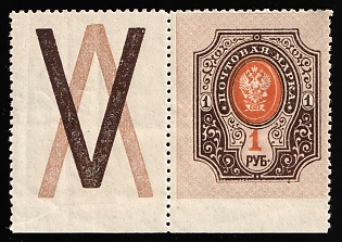 1917-19 1r Russian Empire, Russia, MISSING Perforation, Coupon