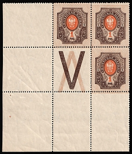 1917-19 1r Russian Empire, Russia, Mirrored Printing on Reverse, Corner Margins, Coupon
