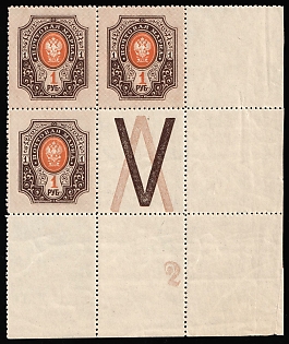 1917-19 1r Russian Empire, Russia, Corner Margins, Coupon, Plate Number '2'