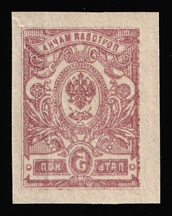 1917 5k Russian Empire, Russia, Complete Offset on Reverse