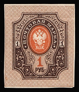 1917 1r Russian Empire, Russia, Offset of Center on Reverse