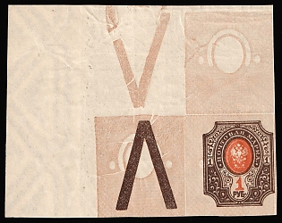 1917 1r Russian Empire, Russia, Strongly SHIFTED Frame and Center, Margin, Watermark on Margin