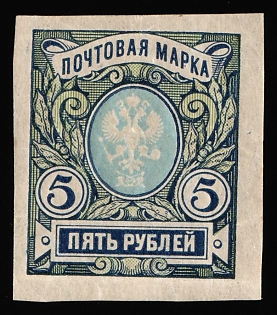 1917 5r Russian Empire, Russia, Offset of Center on Reverse