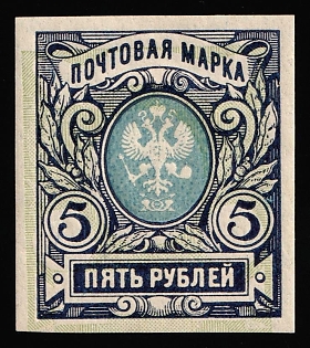 1917 5r Russian Empire, Russia, Strongly SHIFTED Background