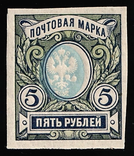 1917 5r Russian Empire, Russia, SHIFTED Center
